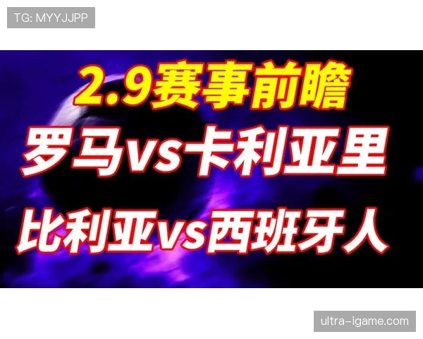 西甲大都会主场强势出击，迎战关键胜利之战